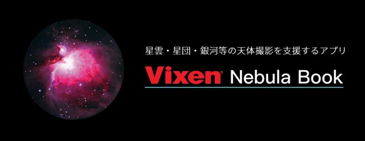 株式会社ビクセンのプレスリリース画像1