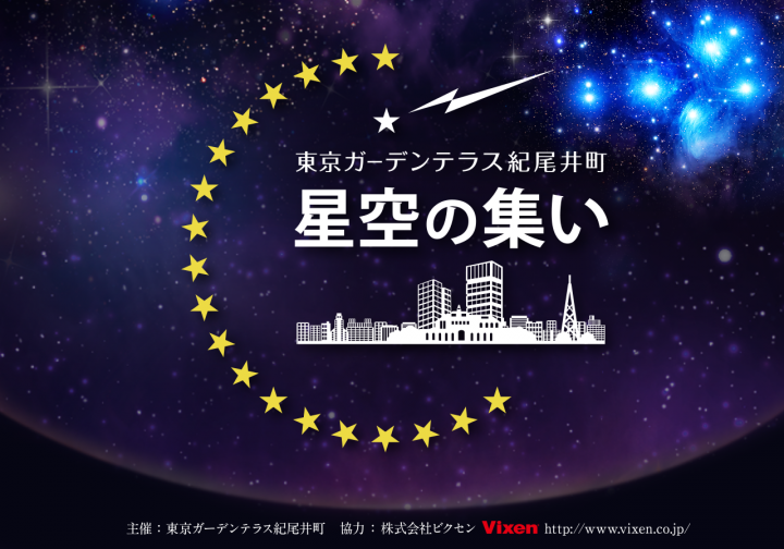 株式会社ビクセンのプレスリリース画像1