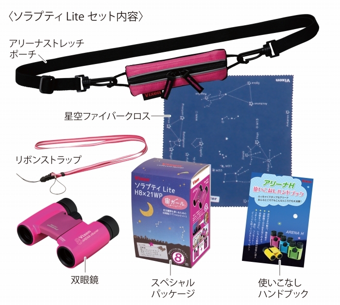 株式会社ビクセンのプレスリリース画像2