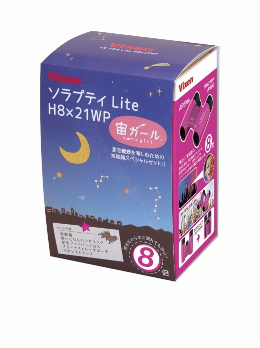 株式会社ビクセンのプレスリリース画像8