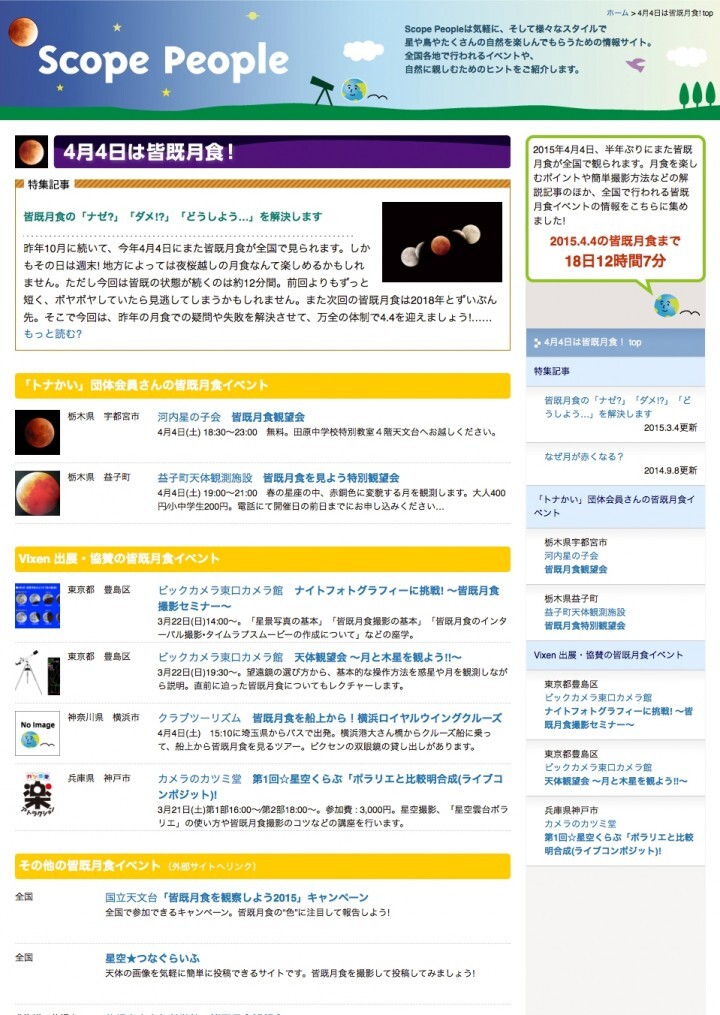 株式会社ビクセンのプレスリリース画像1