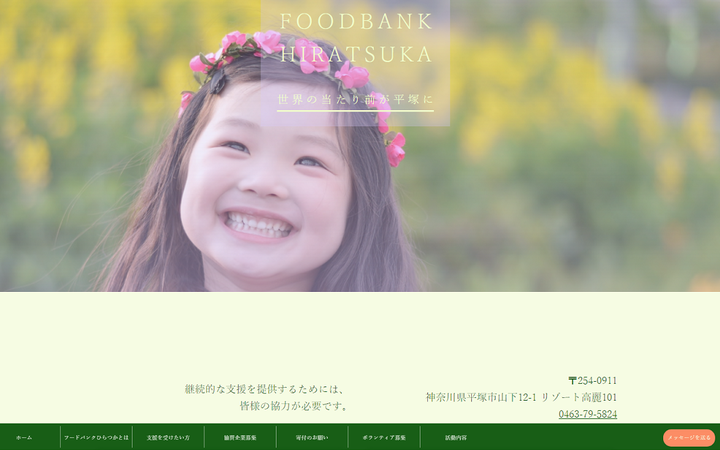 アクアリーフ Npo法人フードバンクひらつか の法人サポーターに 株式会社アクアリーフのプレスリリース アクアリーフ Npo法人フードバンクひらつか の法人サポーターに 株式会社アクアリーフのプレスリリース