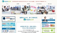 株式会社アクアリーフのプレスリリース画像1