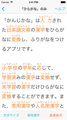 まさかの逆変換 まだ習ってない漢字をかな変換してフリガナを付けるiphoneアプリ かんじかな 登場 株式会社フィードテイラーのプレスリリース まさかの逆変換 まだ習ってない漢字をかな変換してフリガナを付けるiphoneアプリ かんじかな 登場 株式会社フィードテイラーのプレスリリース