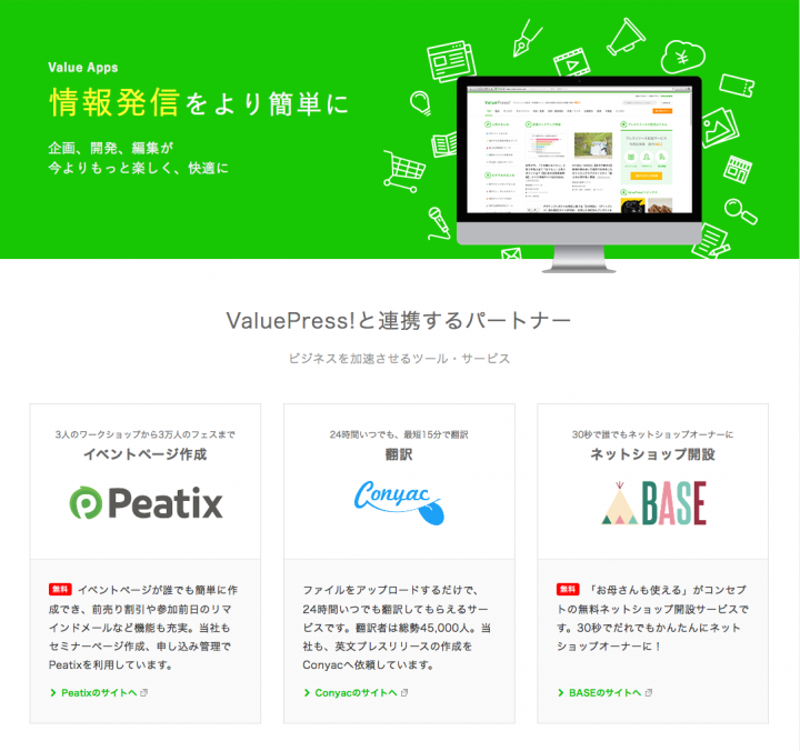 株式会社バリュープレスのプレスリリース画像2