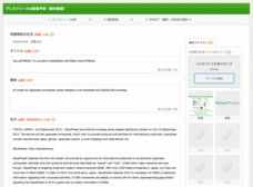 株式会社バリュープレスのプレスリリース画像2