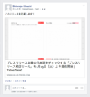 株式会社バリュープレスのプレスリリース画像3