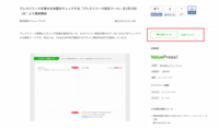 株式会社バリュープレスのプレスリリース画像2