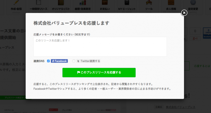 株式会社バリュープレスのプレスリリース画像1