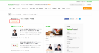 株式会社バリュープレスのプレスリリース画像1