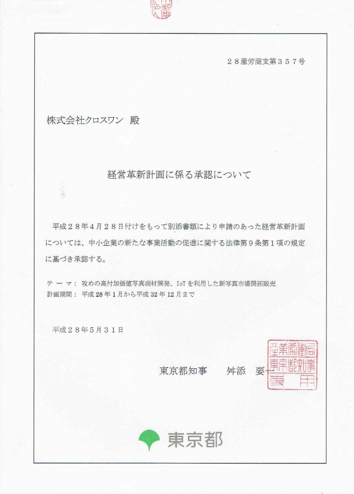 株式会社　クロスワンのプレスリリース画像1