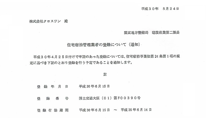 株式会社　クロスワンのプレスリリース画像1