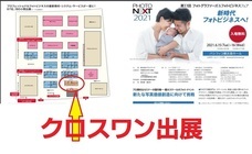 株式会社　クロスワンのプレスリリース画像1