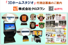 株式会社　クロスワンのプレスリリース画像1