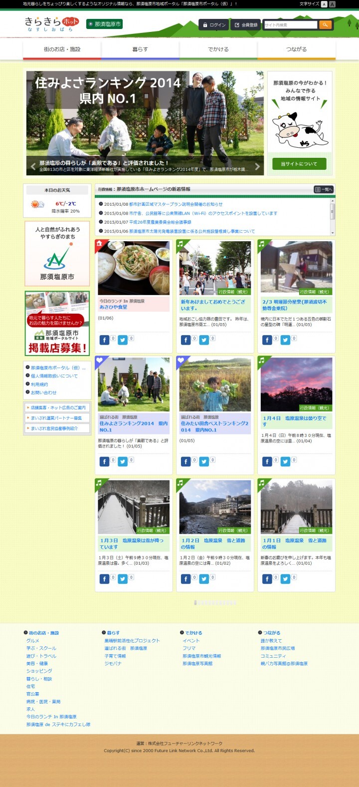 株式会社フューチャーリンクネットワークのプレスリリース画像2