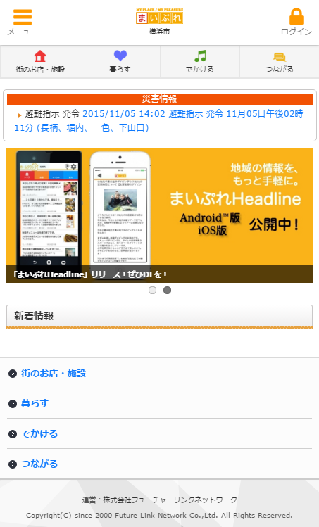 株式会社フューチャーリンクネットワークのプレスリリース画像3