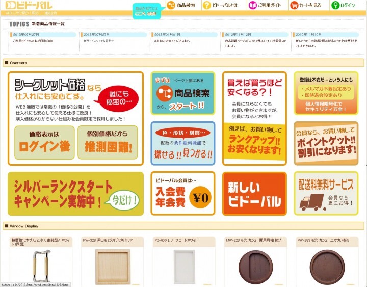 株式会社　ビドーのプレスリリース画像2