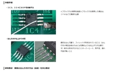 NPO法人日本はんだ付け協会のプレスリリース5