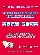 NPO法人日本はんだ付け協会のプレスリリース3