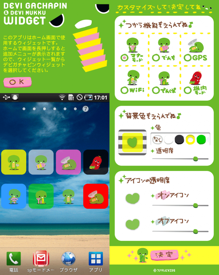 可愛い デビガチャピン のアイコンでスマホを便利にカスタマイズ Androidアプリ デビガチャピン デビムック ウィジェット 配信開始 株式会社寺島情報企画のプレスリリース