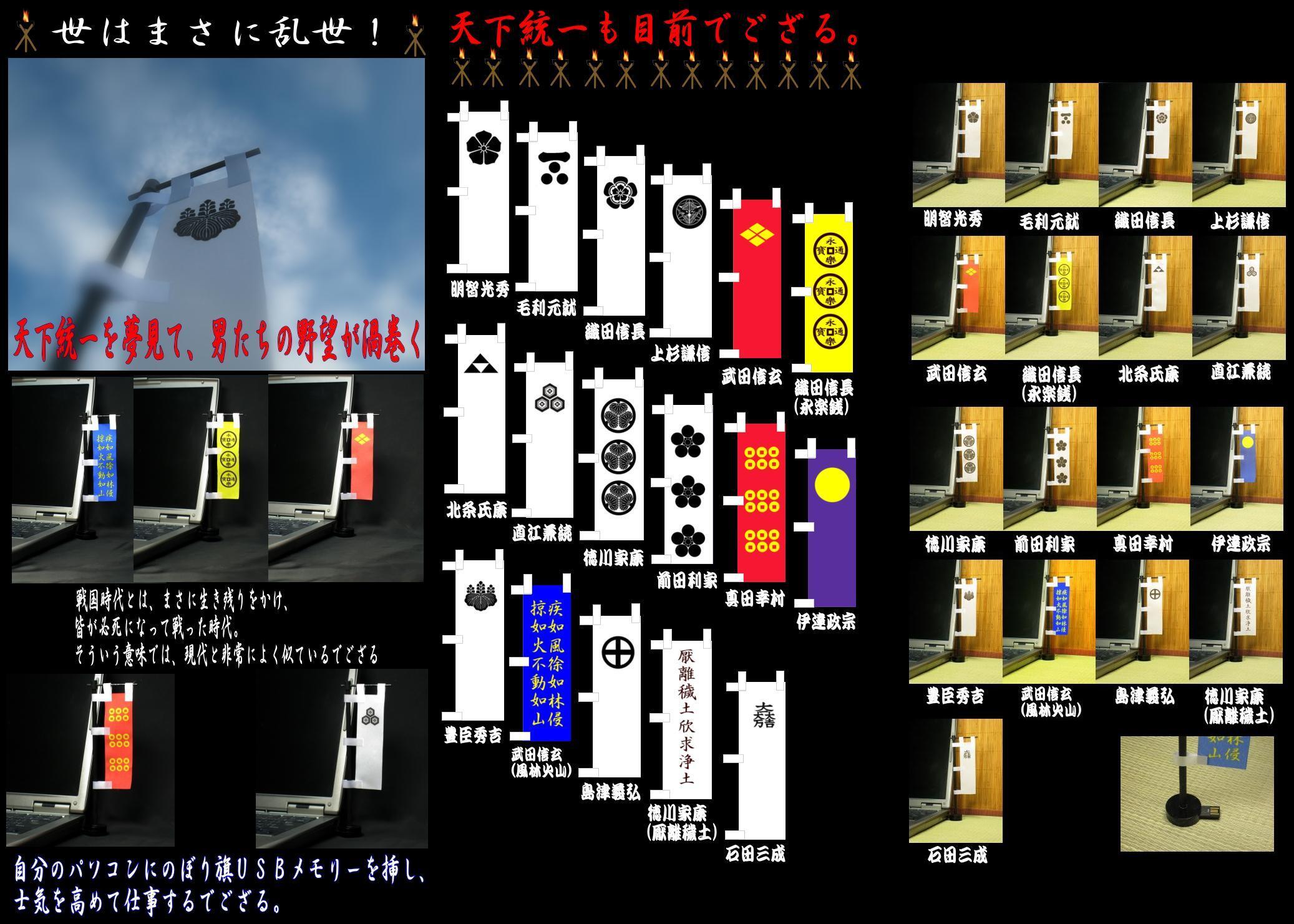 のぼり旗ｕｓｂメモリー戦国武将編販売開始 アクテブライズ株式会社のプレスリリース