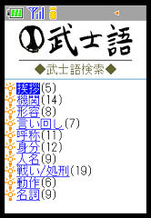 株式会社エア 武士語 もののふ語 辞書をリリースし候 そなた まだ接続してなゐとはどう云ふ事でござるか 株式会社エアのプレスリリース