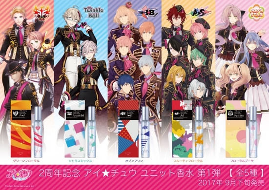 株式会社cozywaveは 2周年記念アイ チュウユニット香水第1弾5種f F Twinkle Bell I B Ars Pop N Starを予約販売します 株式会社cozy Wave のプレスリリース 株式会社cozywaveは 2周年記念アイ チュウユニット香水第1弾5種f F Twinkle Bell I B Ars Pop N Starを予約販売します 株式会社cozy Wave のプレスリリース