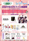 株式会社COZY WAVE のプレスリリース画像1