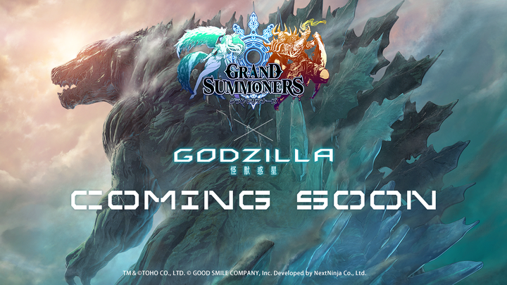 超本格王道rpg グランドサマナーズ アニメーション映画 Godzilla 怪獣惑星 とのコラボ決定 株式会社nextninjaのプレスリリース 超本格王道rpg グランドサマナーズ アニメーション映画 Godzilla 怪獣惑星 とのコラボ決定 株式会社nextninjaのプレスリリース