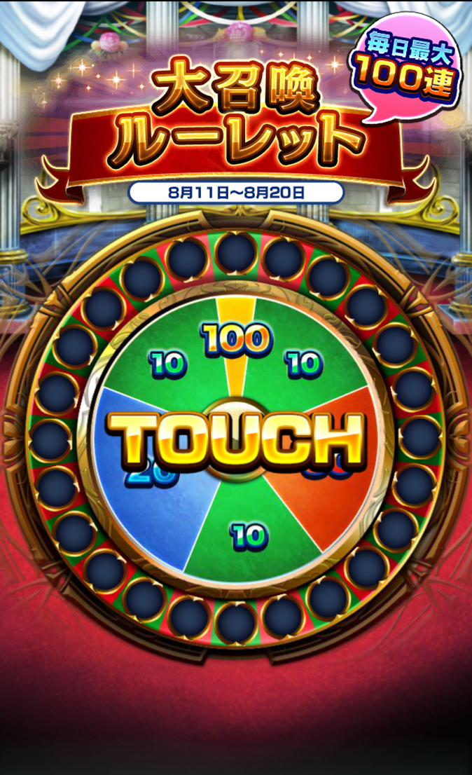 毎日最大100連の英雄召喚が当たる 超本格王道rpg グランドサマナーズ 8 11 土 より超豪華ルーレットログインボーナスを開催 始めるなら今 株式会社nextninjaのプレスリリース 毎日最大100連の英雄召喚が当たる 超本格王道rpg グランドサマナーズ 8 11 土 より超豪華ルーレットログインボーナスを開催 始めるなら今 株式会社nextninjaのプレスリリース