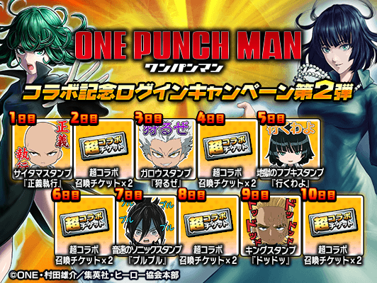 限定召喚のコラボユニットが必ず1体当たる 超本格王道rpg グランドサマナーズ 8 13 火 より ワンパンマンコラボ記念ログインキャンペーン第2弾 開始 株式会社nextninjaのプレスリリース