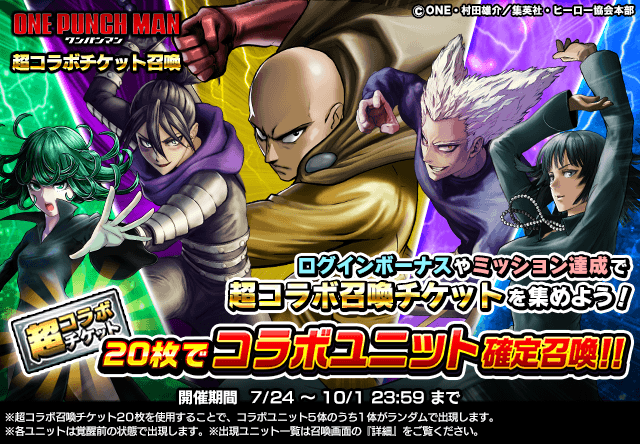 限定召喚のコラボユニットが必ず1体当たる 超本格王道rpg グランドサマナーズ 8 13 火 より ワンパンマンコラボ記念ログインキャンペーン第2弾 開始 株式会社nextninjaのプレスリリース