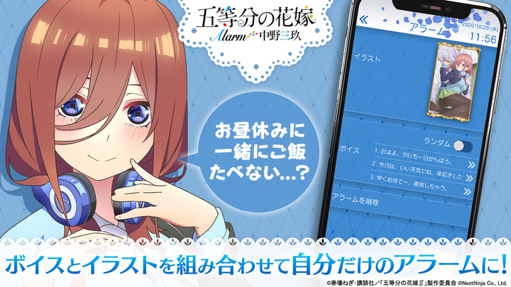 アプリ 五等分の花嫁アラーム 五つ子同時にandroid版リリース 声優色紙プレゼントキャンペーンや 五等分の花嫁 放送連動要素も 株式会社nextninjaのプレスリリース アプリ 五等分の花嫁アラーム 五つ子同時にandroid版リリース 声優色紙プレゼントキャンペーンや 五等分の花嫁 放送連動要素も 株式会社nextninjaのプレスリリース
