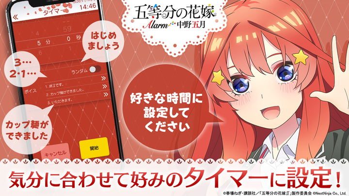 アプリ 五等分の花嫁アラーム 五つ子同時にandroid版リリース 声優色紙プレゼントキャンペーンや 五等分の花嫁 放送連動要素も 株式会社nextninjaのプレスリリース アプリ 五等分の花嫁アラーム 五つ子同時にandroid版リリース 声優色紙プレゼントキャンペーンや 五等分の花嫁 放送連動要素も 株式会社nextninjaのプレスリリース