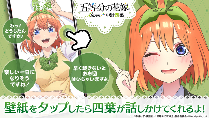 アプリ 五等分の花嫁アラーム 五つ子同時にandroid版リリース 声優色紙プレゼントキャンペーンや 五等分の花嫁 放送連動要素も 株式会社nextninjaのプレスリリース