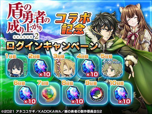 岩谷尚文もらえる 超本格王道rpg グランドサマナーズ 大人気tvアニメ 盾の勇者の成り上がり Season2 とのコラボイベント復刻開催決定 株式会社nextninjaのプレスリリース 岩谷尚文もらえる 超本格王道rpg グランドサマナーズ 大人気tvアニメ 盾の勇者の成り上がり Season2 とのコラボイベント復刻開催決定 株式会社nextninjaのプレスリリース