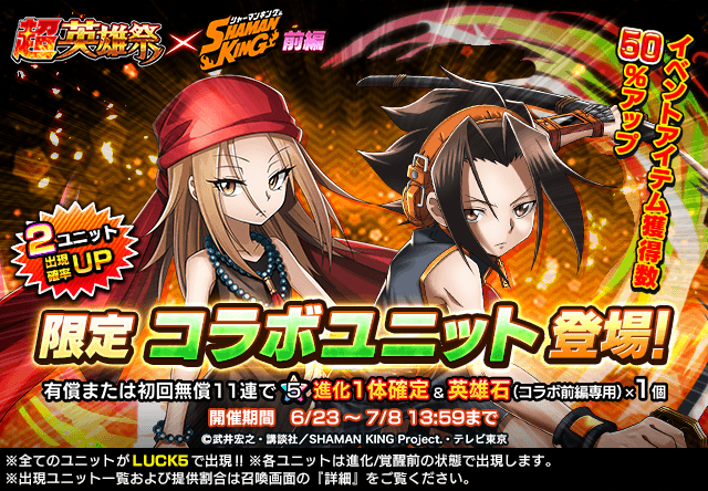 コラボ召喚毎日1回無料 超本格王道rpg グランドサマナーズ 大人気tvアニメ Shaman King とのコラボ本日 6 23 水 より開始 株式会社nextninjaのプレスリリース コラボ召喚毎日1回無料 超本格王道rpg グランドサマナーズ 大人気tvアニメ Shaman King とのコラボ本日 6 23 水 より開始 株式会社nextninjaのプレスリリース