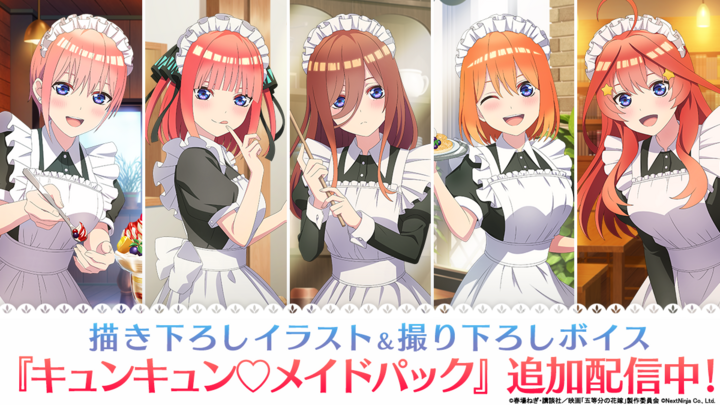 声を楽しむスマートフォン向けめざましアプリ 五等分の花嫁アラーム 追加パックの配信が開始しました 12か月連続 無料カレンダー配信キャンペーン も 株式会社nextninjaのプレスリリース 声を楽しむスマートフォン向けめざましアプリ 五等分の花嫁アラーム 追加パックの配信が開始しました 12か月連続 無料カレンダー配信キャンペーン も 株式会社nextninjaのプレスリリース