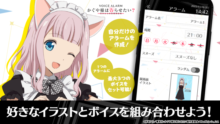アプリ『かぐや様は告らせたいボイスアラーム』配信開始! ボイスは