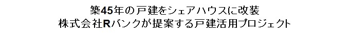 株式会社Rバンクのプレスリリース画像3