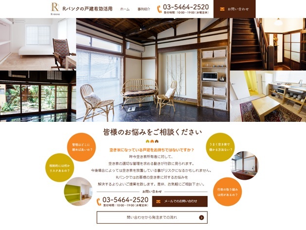 株式会社Rバンクのプレスリリース画像2