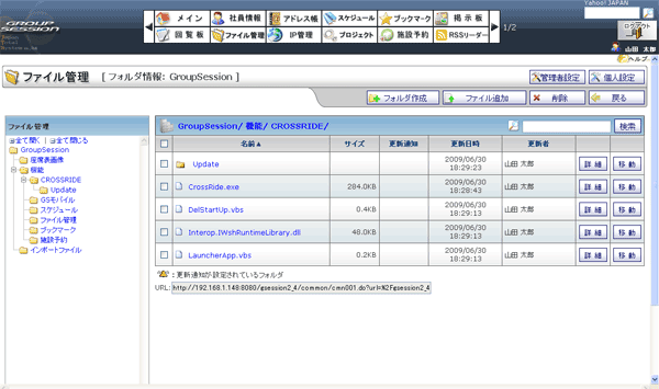 オフィス文書を管理 共有 ファイル管理機能を追加した無料グループウェアgroupsession V2 4 0リリース 日本トータルシステム株式会社のプレスリリース