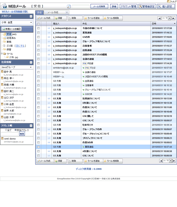 企業向けwebメール機能を追加した無料グループウェア Groupsession Version3 0 0 リリース 日本トータルシステム株式会社のプレスリリース