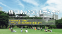 株式会社Live2Dのプレスリリース