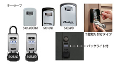 マスターロック・セントリー日本株式会社のプレスリリース画像2