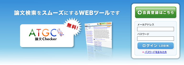 Pubmed論文の無料検索webツール Atgc論文チェッカー 論文ランキング等 新機能追加しリニューアル 株式会社バイオインパクト 株式会社 バイオインパクトのプレスリリース