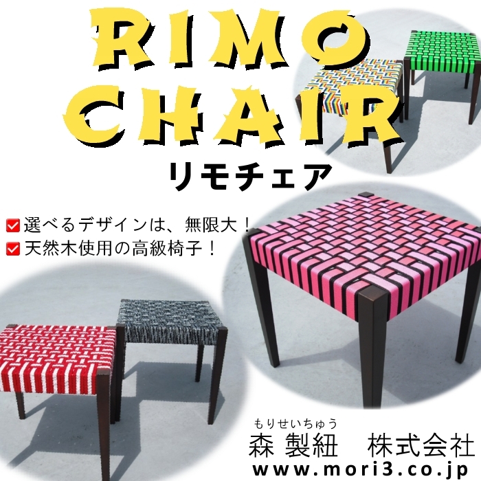 森製紐株式会社のプレスリリース画像1