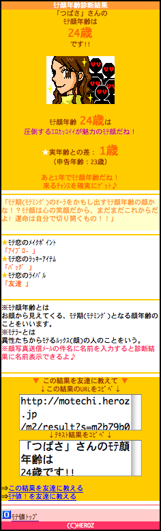 Heroz ヒーローズ 無料でモテ顔 年齢 性転換診断ができる モテ値 無料モテ顔診断 をezweb公式サイトにて提供開始 Heroz株式会社のプレスリリース