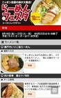 株式会社ラーメンデータバンクのプレスリリース画像9