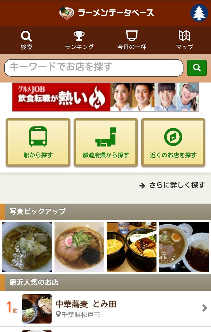 株式会社ラーメンデータバンクのプレスリリース画像6